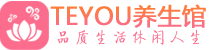 金华柔式按摩_金华足疗按摩养生馆_Teyou养生馆